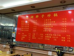 -南湖胖子砂锅(五福街店)