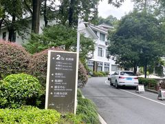-杭州花家山庄