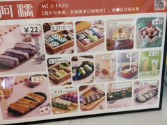-米阿糯糕团•酒酿•甜品(莫愁店)
