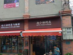 门面-赵小姐的店(鼓浪屿三友店)
