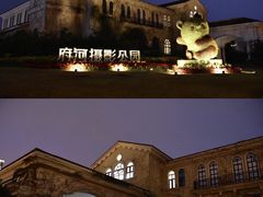 -府河摄影公园
