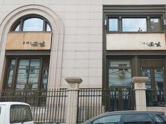 -京怀石·壬生