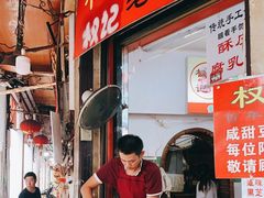 -权记饼食(开元店)