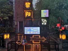 -黎阳老街