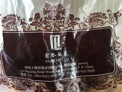 -国际饭店·帆声西饼屋(黄河路店)