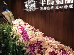 -半岛翡丽海鲜自助餐厅(观风亭店)