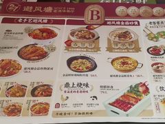 -避风塘(光启城店)