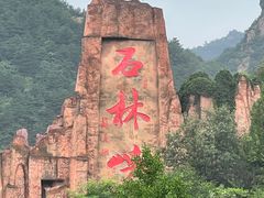 -京东石林峡风景区