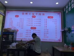 -徐州羊肉汤(中圣街店)