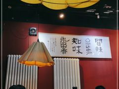 -自贡盐帮菜·玩辣餐厅(樱花园西街店)