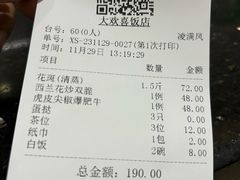 -大欢喜饭店(江怡路店)