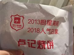 -尚食卢记烧饼(凤凰路总店)