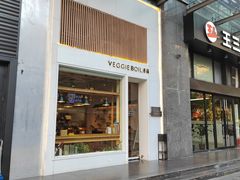 -漫蔬•台北蔬食小馆VEGGIEBOIL(朝晖店)