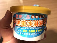 -欧恋洋葱冰淇淋绿豆馔