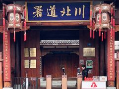 -阆中古城-川北道署