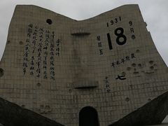 -沈阳“九·一八”历史博物馆