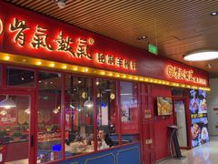 -骨气鼓气羊棒骨·羊蝎子(住总万科广场店)