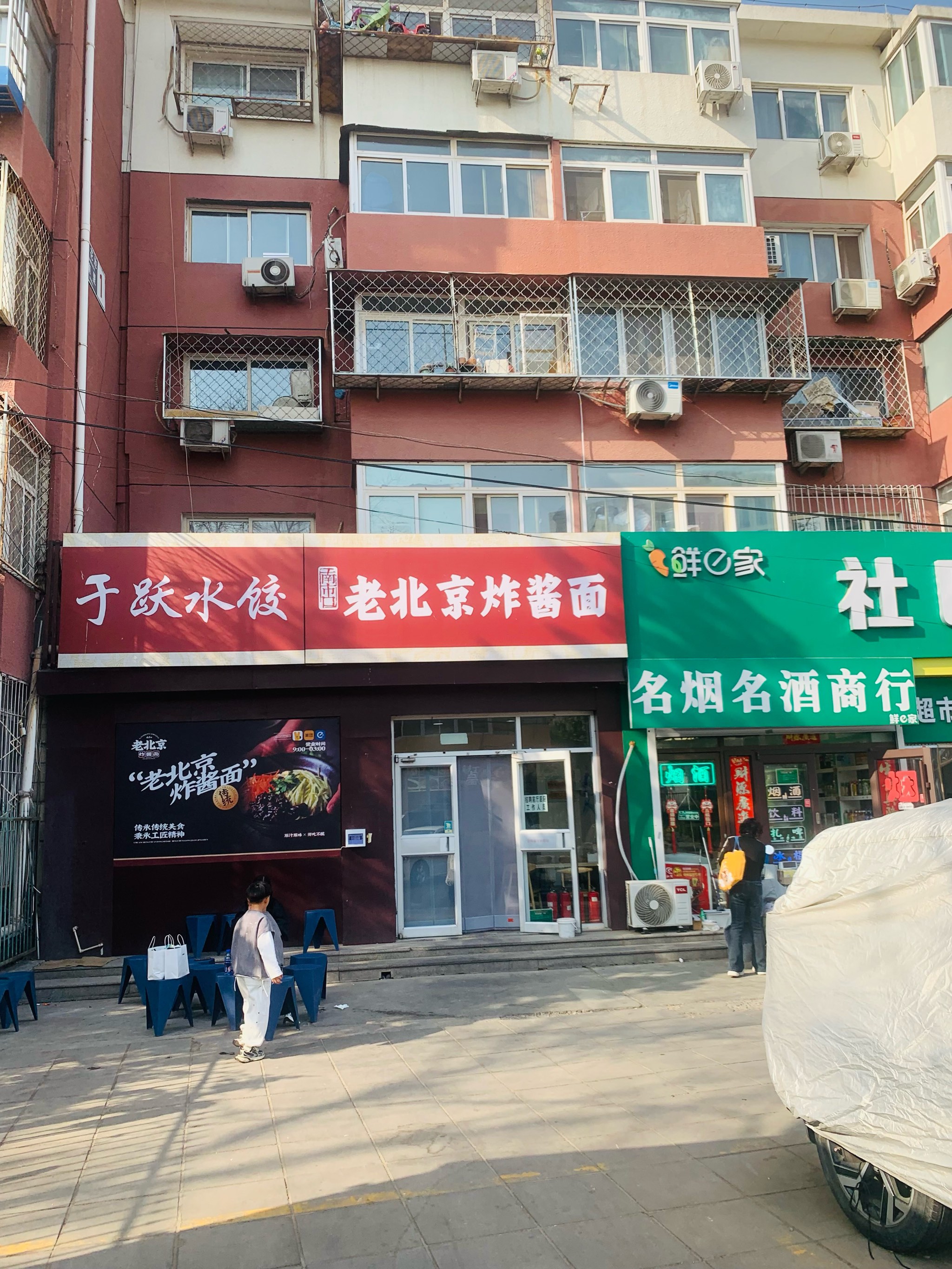 老北京炸酱面门店图片