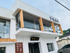 门面-梦缘水乡·湖景餐厅