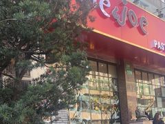 -Me&Joe意大利面·珍珠奶茶(鲁班路店)