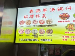 -春雨羊汤店(广开四马路总店)