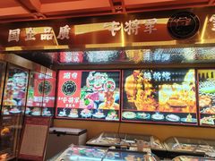 -牛将军•涮肉•烤肉(北京王府井·故宫店)