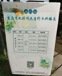 -水八仙生态园