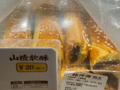 山楂软酥-鲍师傅糕点(国金街店)