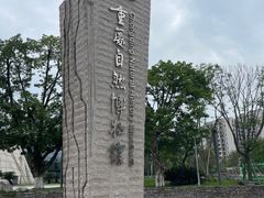 -重庆自然博物馆(新馆)