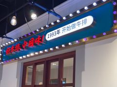 -豪享来(我格广场店)