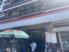 -老光明岗琼甜茶馆