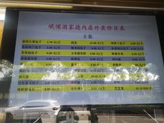 -峨嵋酒家(德内店)