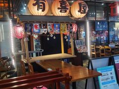 大堂-有喜屋·深夜食堂(环宇荟店)