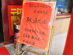 -同得兴 Since·1995 传统苏式面馆(嘉馀坊店)