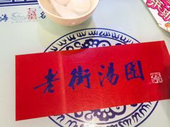 -七宝老街汤团店(七宝一店)