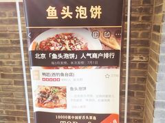 景观位-鸭匠食府·挂炉烤鸭·新京菜(阜成路店)