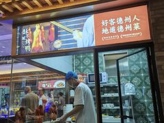-老德州四合院·德州菜(天衢路店)