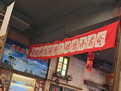 -阿财老铺·老蚌埠龙虾城(华夏总店)