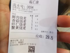 -海汇源老烧麦店(东大街总店)