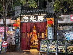 -老灶房-四川土菜(铁牛广场店)