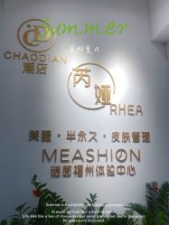 -芮娅时光半永久纹眉·美甲美睫·皮肤管理