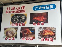 -红旗山庄(圭峰山店)