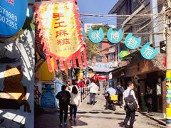 门面-猫街麻糍哥(思明南路店)
