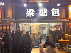 -梁憨包(南岸回龙湾店)