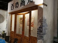 -居然之家家居生活MALL(丽泽店)