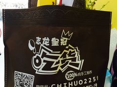 -志龙皇冠吃货椰子铺