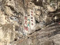 -九鼎铁刹山风景区
