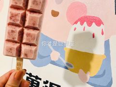 -WONDER ICE 萬得冰田(建設路总店)