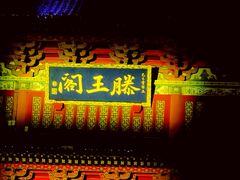 -寻梦滕王阁实景演出