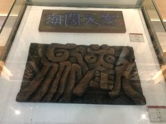 -鼓浪屿国际刻字艺术馆